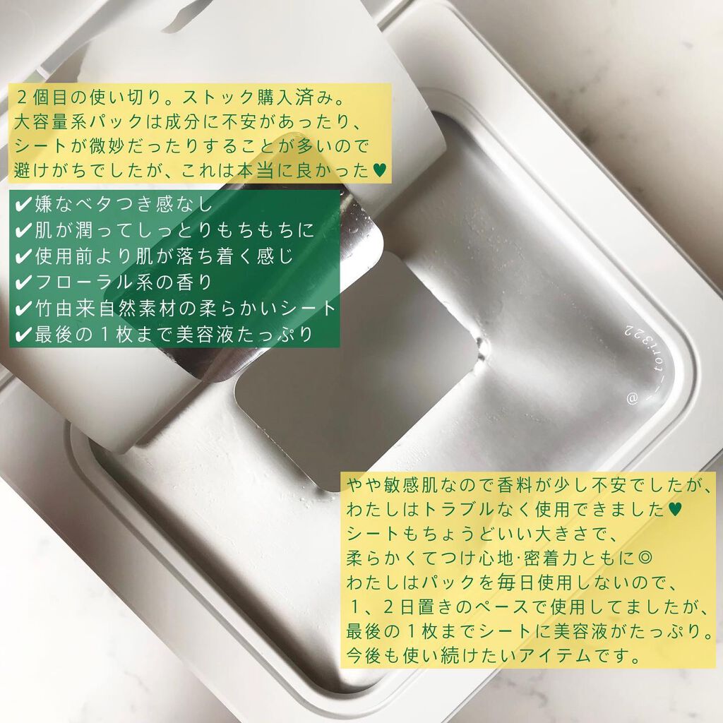 シャインカーミングデイリーパック/MIGUHARA/シートマスク・パックを使ったクチコミ（2枚目）