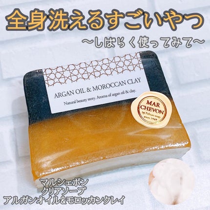 MARCHEVON (マルシェボン) ARGAN OIL & MOROCCAN CLAYのクチコミ「株式会社ペリカン石鹸様より
マルシェボン
クリアソープ
アルガンオイル&モロッカンクレイ
.....」(1枚目)