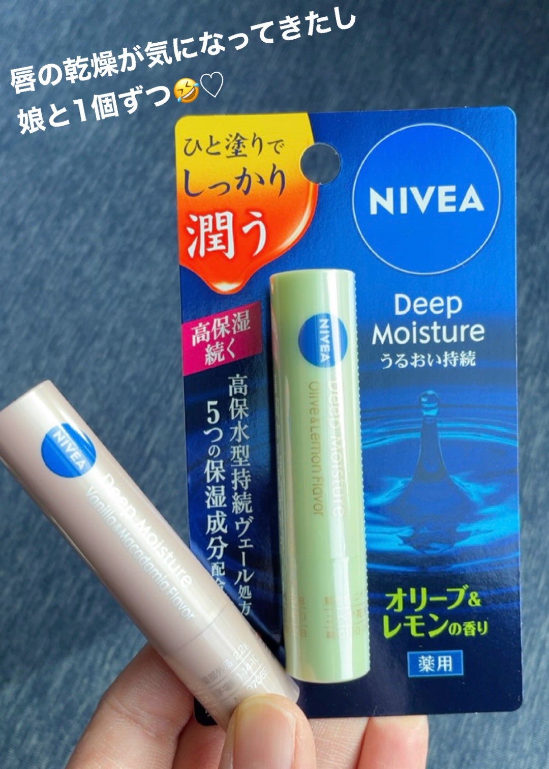 ニベア ディープモイスチャーリップ/ニベア/リップクリームを使ったクチコミ(2枚目)