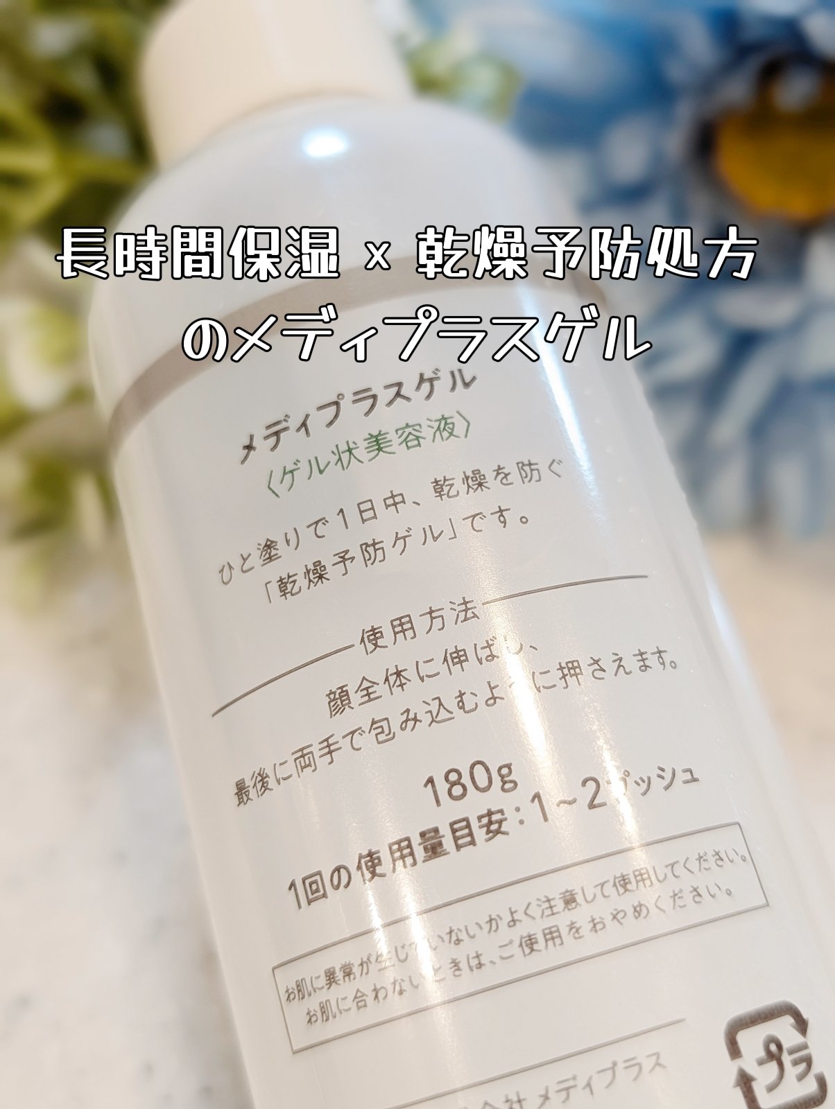 メディプラスゲル/メディプラス/オールインワン化粧品を使ったクチコミ（3枚目）