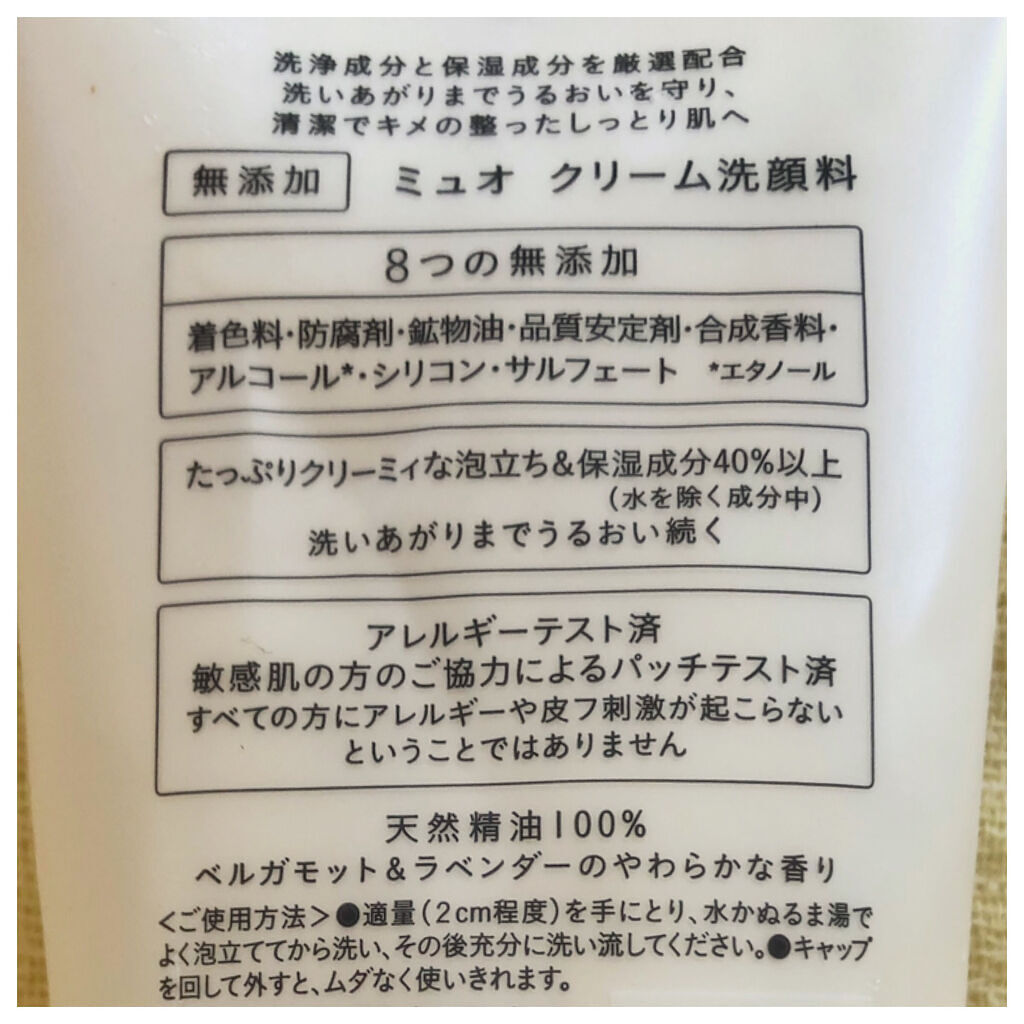 muo クリーム洗顔料のクチコミ「muoクリーム洗顔料☁️


ミュオの洗顔料を使い切りました。
500円程度でドラッグストアな.....」（2枚目）