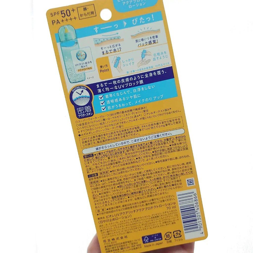 ビオレUV アクアリッチ アクアプロテクトローション(水層パック)/ビオレ/日焼け止めローションを使ったクチコミ（3枚目）