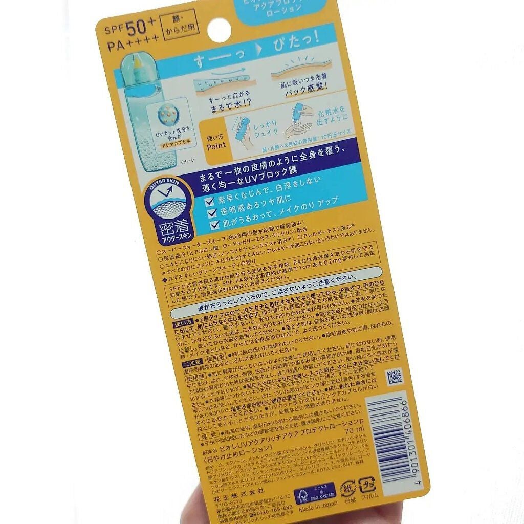 ビオレUV アクアリッチ アクアプロテクトローション(水層パック)/ビオレ/日焼け止めローションを使ったクチコミ(3枚目)