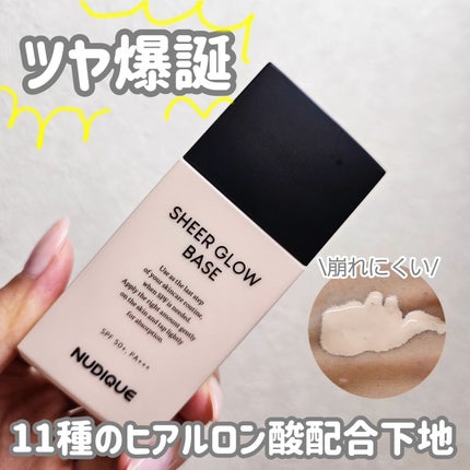 シアーグローベース/NUDIQUE/化粧下地を使ったクチコミ(1枚目)