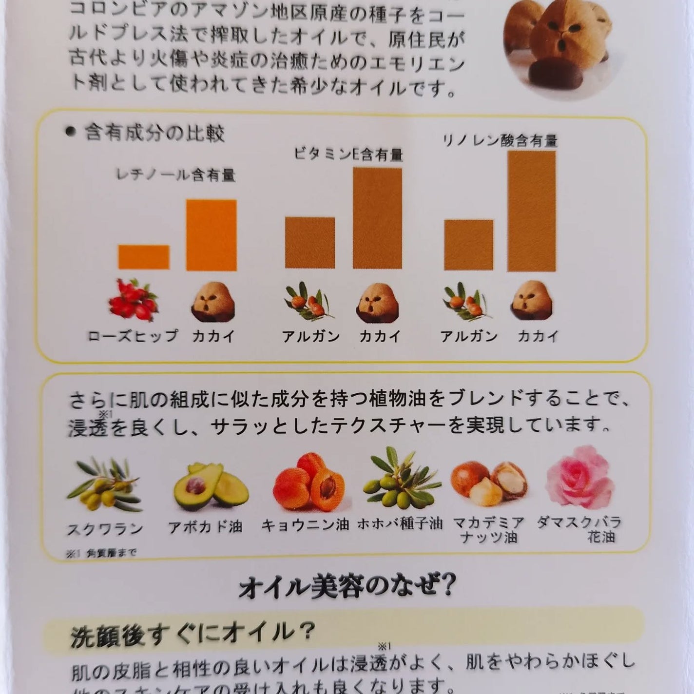 ハナカイドウ on LIPS 「cacaylab様Repairoilオーガニックカカイオイルを..」(5枚目)