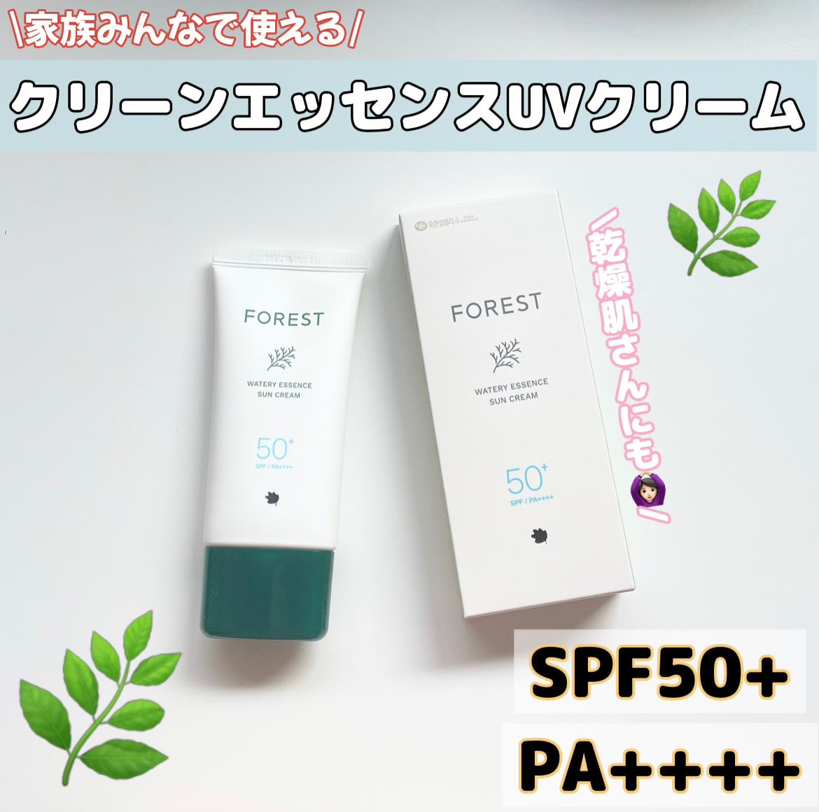 フォレスト エッセンスサンクリーム/FoRest by Greenfinger/日焼け止めローションを使ったクチコミ(1枚目)