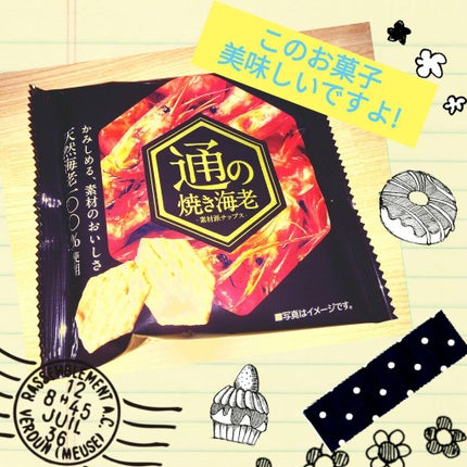 通の焼き海老/亀田製菓/その他を使ったクチコミ(1枚目)