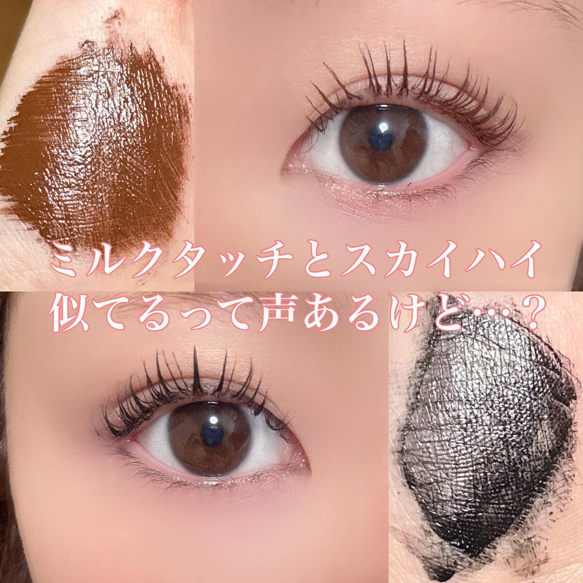 オールデイ ロング アンド カール マスカラ/Milk Touch/マスカラを使ったクチコミ（1枚目）