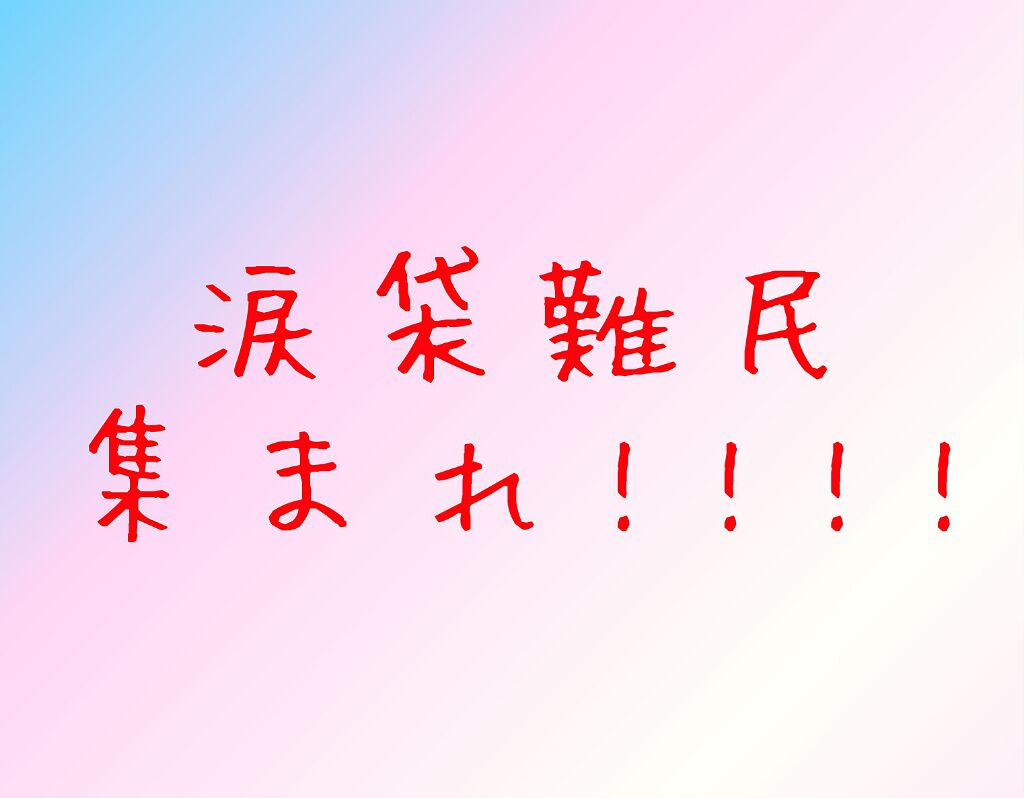 のびーるアイテープ（絆創膏タイプ、レギュラー）/DAISO/二重まぶた用アイテムを使ったクチコミ（1枚目）