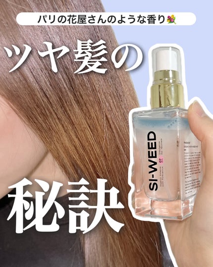 ORGANIC HAIR SI-WEED MIST/PINKGHOST/ヘアミストを使ったクチコミ(1枚目)