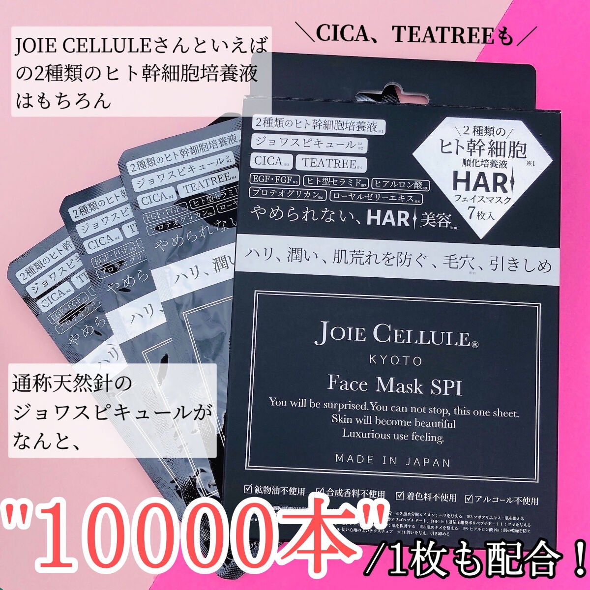 ジョワセリュール フェイスマスク/JOIE CELLULE/シートマスク・パックを使ったクチコミ(2枚目)
