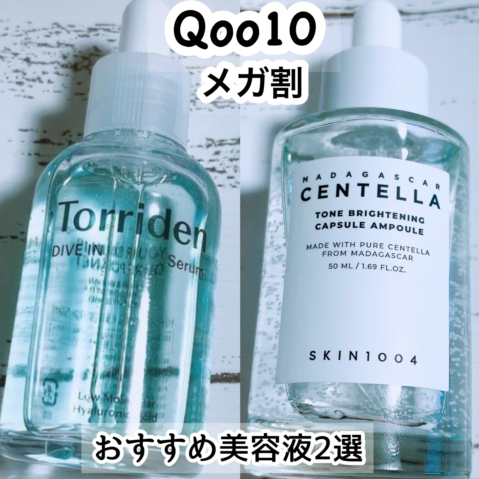 ダイブイン セラム/Torriden/美容液を使ったクチコミ（1枚目）