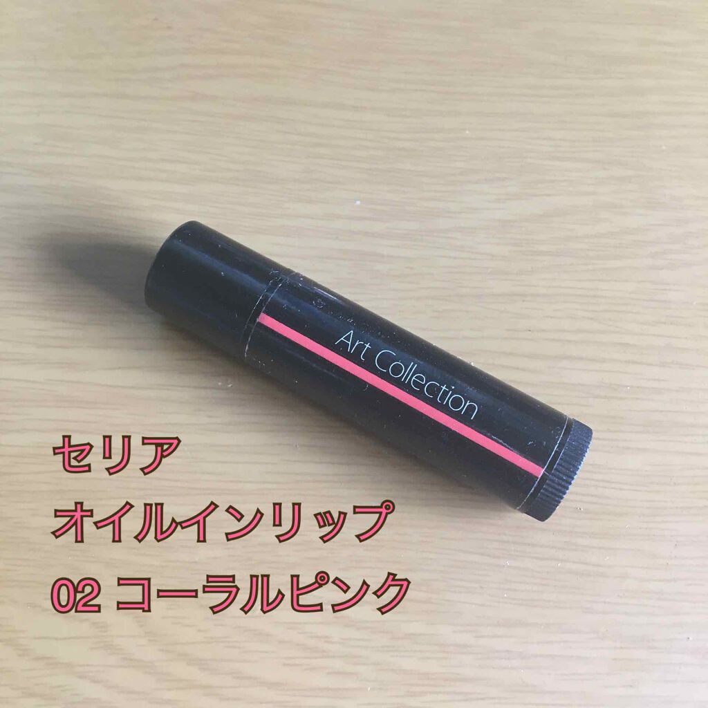 オイルインリップ/セリア/リップグロスを使ったクチコミ（1枚目）