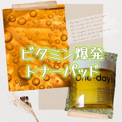 ヘルプミー! ハニーCパッド/One-day's you/トナーパッドを使ったクチコミ(1枚目)