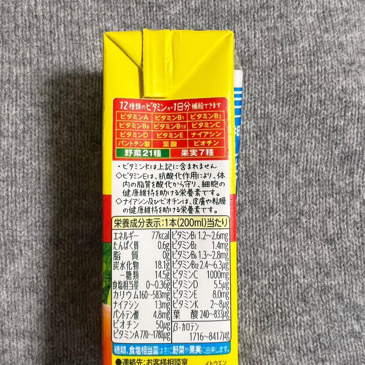 ビタミン野菜/伊藤園/野菜ジュースを使ったクチコミ（2枚目）