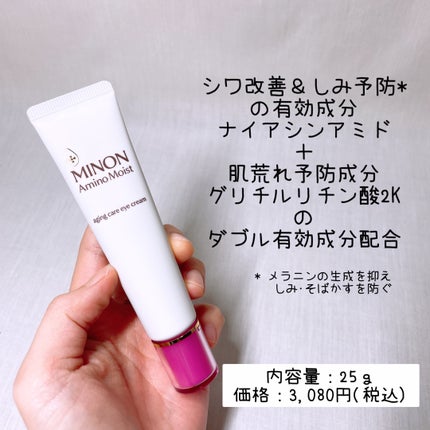 ミノン アミノモイスト エイジングケア アイクリーム/ミノン/アイケア・アイクリームを使ったクチコミ(2枚目)