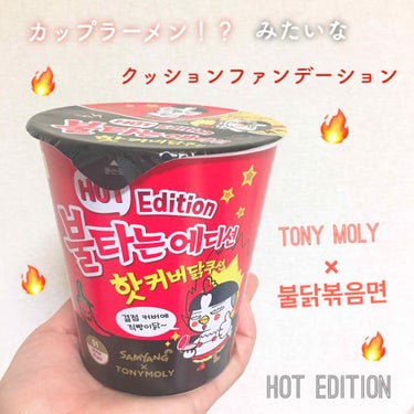 TONYMOLY ホットカバークッションのクチコミ「🔥[TONY MOLY×ブルダクボックンミョン]🔥

ティント、チークに引き続きTONY MO.....」（1枚目）