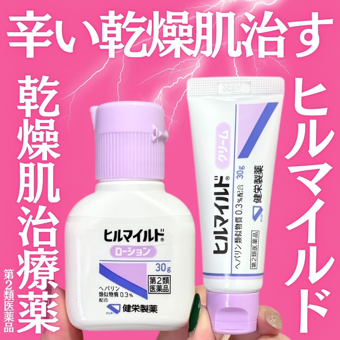 ヒルマイルドローション(医薬品)/健栄製薬/その他を使ったクチコミ（1枚目）
