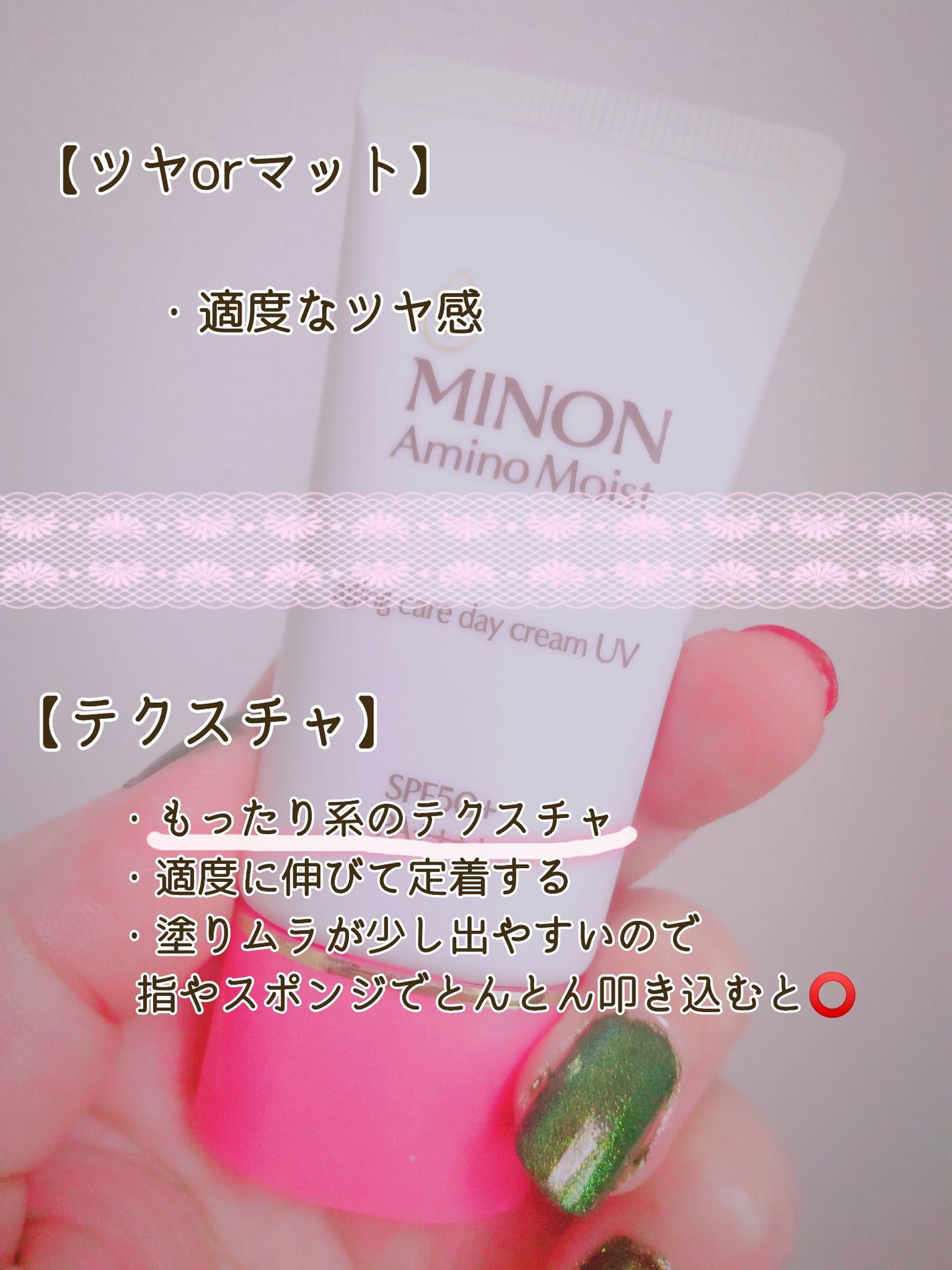 ミノン アミノモイスト エイジングケア デイクリームUV/ミノン/日焼け止めクリームを使ったクチコミ(3枚目)