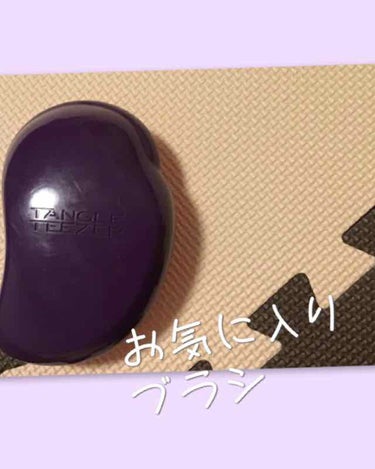 ザ・オリジナル ノーマル ジューシーグレープ/TANGLE TEEZER/ヘアブラシを使ったクチコミ（1枚目）