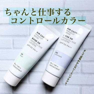 エアコットンメイクアップベース/THE FACE SHOP/化粧下地を使ったクチコミ（1枚目）