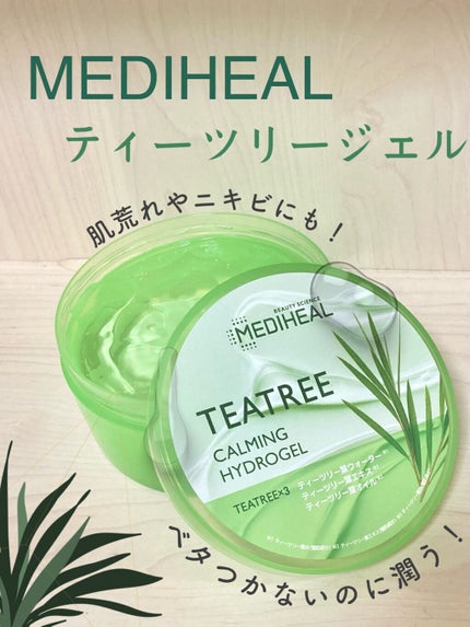 ティーツリーカーミングハイドロジェル/MEDIHEAL/ボディローションを使ったクチコミ(1枚目)