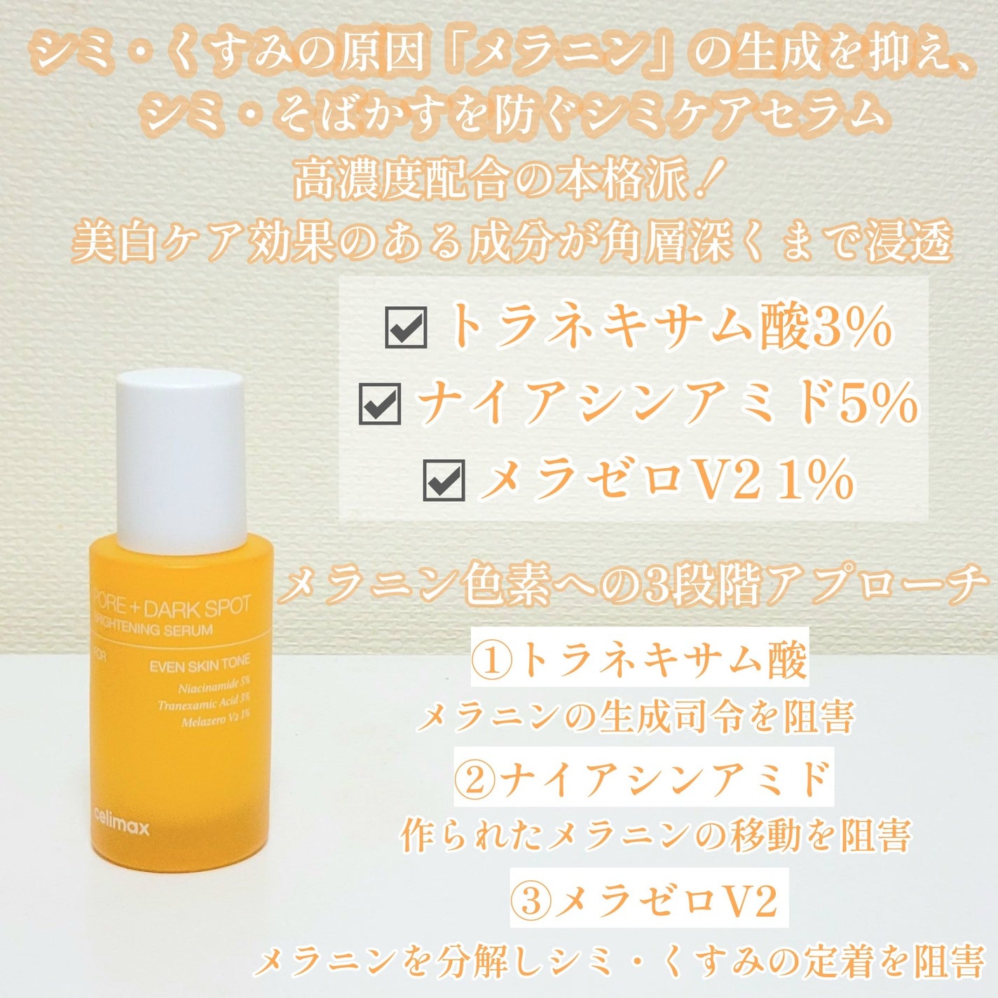 ポア ブライトニング シミケアセラム/celimax/美容液を使ったクチコミ(2枚目)