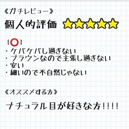ミッシュブルーミン 3Dアイラッシュライン/ミッシュブルーミン/つけまつげを使ったクチコミ(2枚目)