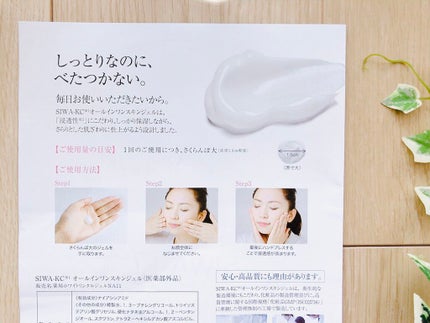 SIWA-KC オールインワンスキンジェル/ハーブ健康本舗/オールインワン化粧品を使ったクチコミ(3枚目)