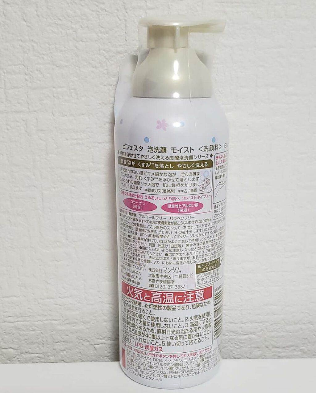 泡洗顔 セラムモイスト/ビフェスタ/泡洗顔を使ったクチコミ(2枚目)