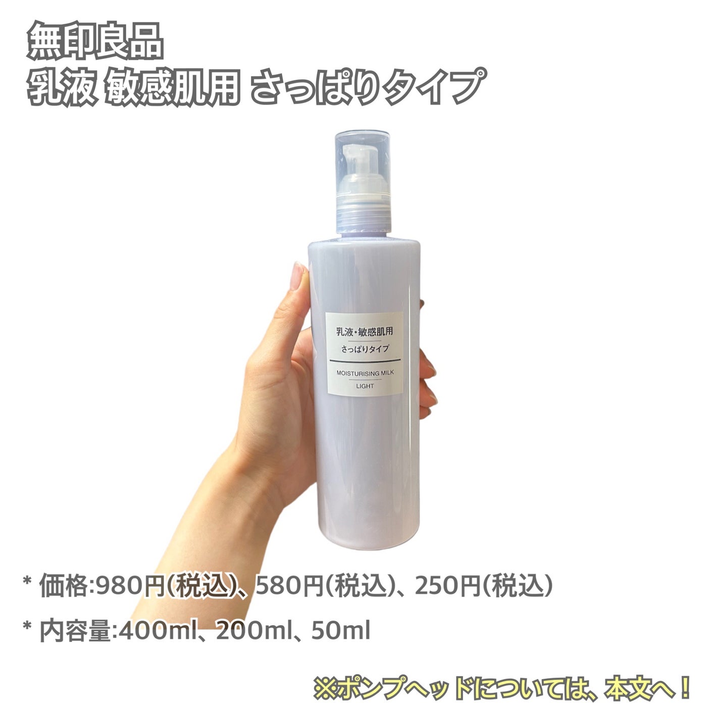 乳液・敏感肌用・さっぱりタイプ/無印良品/乳液を使ったクチコミ(2枚目)