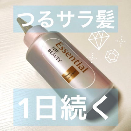 エッセンシャル プレミアム ウォータートリートメント EXスムース/エッセンシャル/アウトバストリートメントを使ったクチコミ(1枚目)