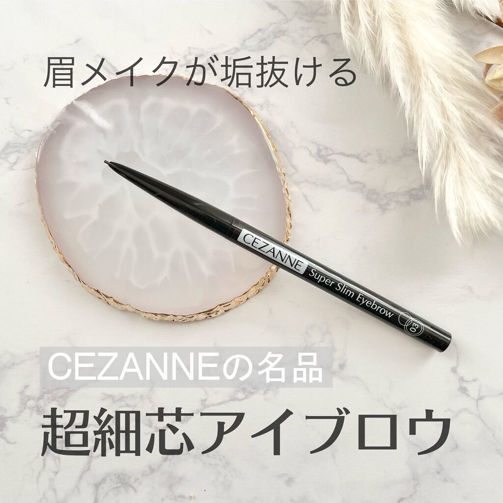 超細芯アイブロウ/CEZANNE/アイブロウペンシルを使ったクチコミ（1枚目）