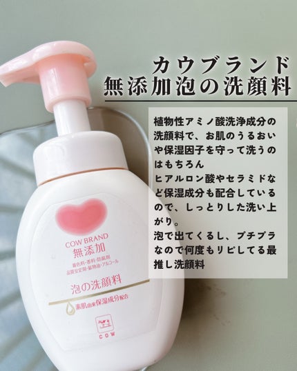 泡の洗顔料/カウブランド無添加/泡洗顔を使ったクチコミ(3枚目)