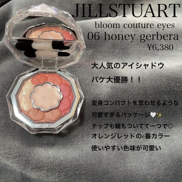 ジルスチュアート ブルームクチュール アイズ 06 honey gerbera/JILL STUART/アイシャドウパレットを使ったクチコミ（1枚目）