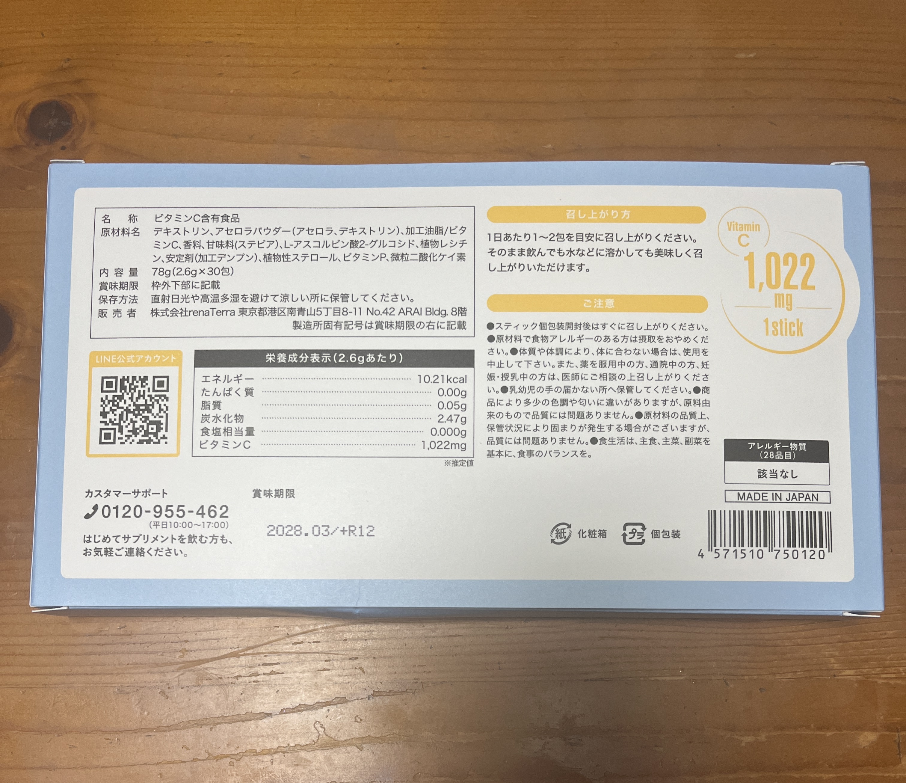 Liposome Vitamin - 5C/renaTerra/美容サプリメントを使ったクチコミ（2枚目）