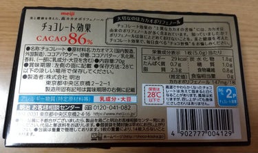 チョコレート効果　CACAO８６％ カカオ86％/明治/食品を使ったクチコミ（2枚目）