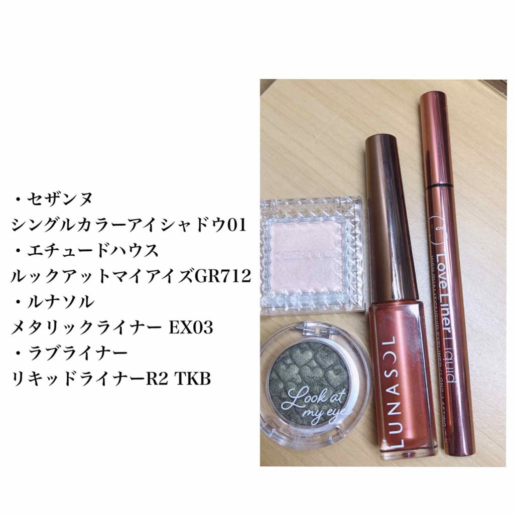メタリックライナー/LUNASOL/リキッドアイライナーを使ったクチコミ（2枚目）
