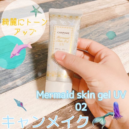 マーメイドスキンジェルUV/キャンメイク/日焼け止めジェルを使ったクチコミ(1枚目)