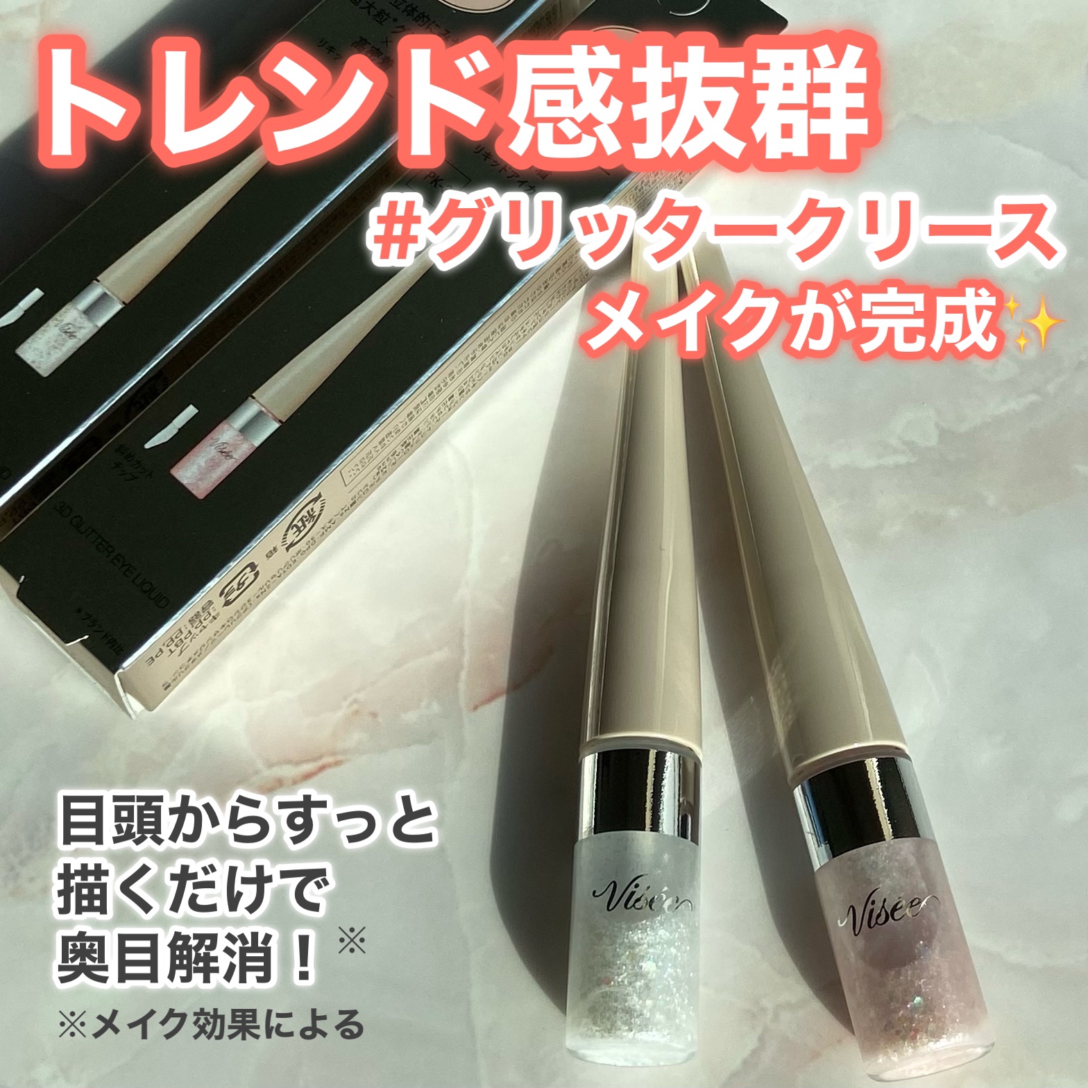 3D グリッター アイリキッド /Visée/グリッターを使ったクチコミ（2枚目）