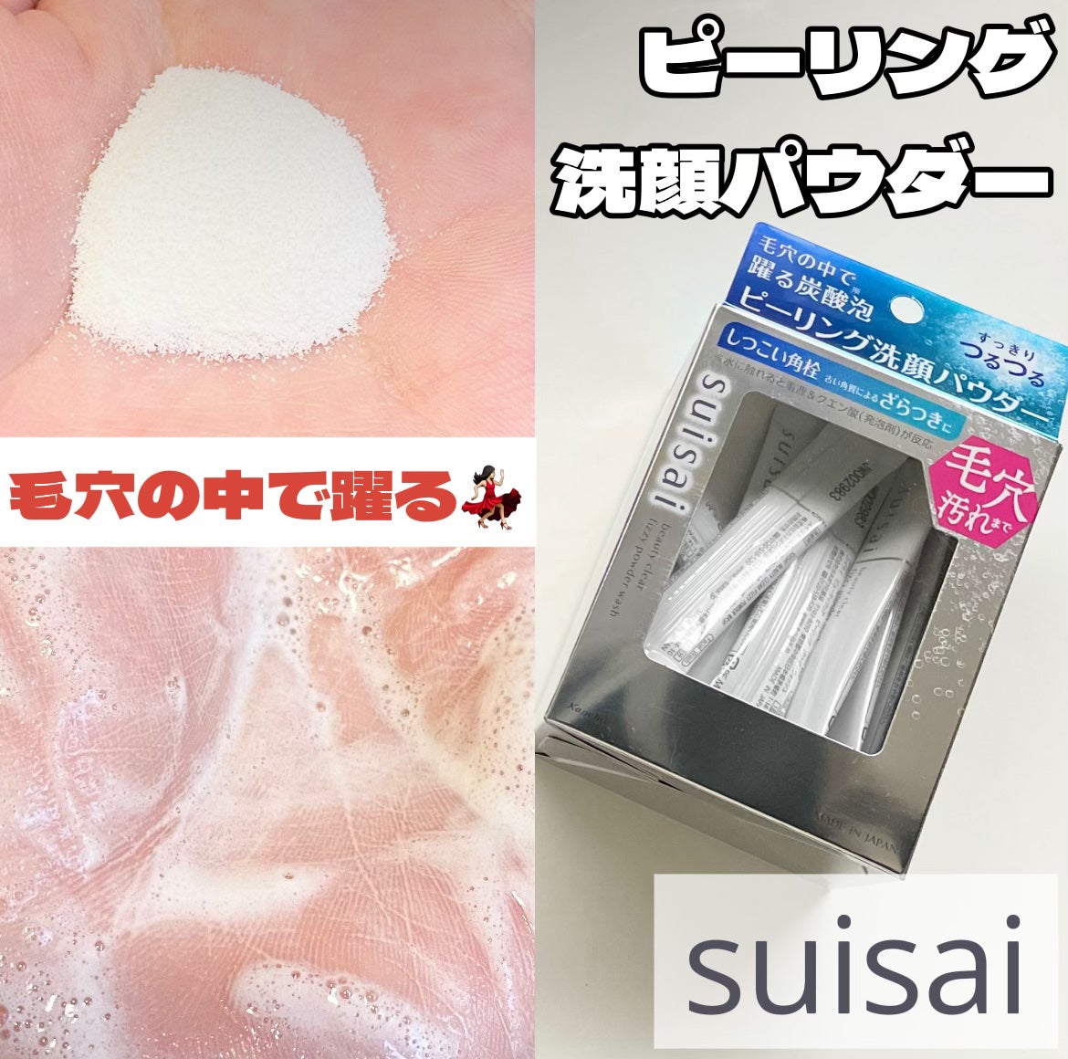 スイサイ ビューティクリア ピーリング パウダーウォッシュ/suisai/洗顔パウダーを使ったクチコミ(1枚目)