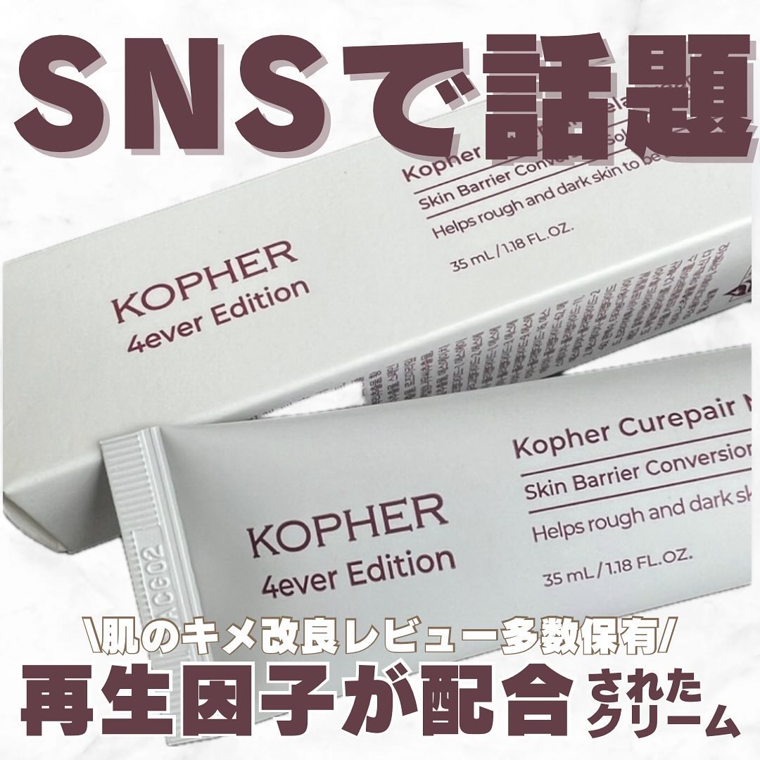 CUREPAIR MELA CREAM /KOPHER/フェイスクリームを使ったクチコミ（1枚目）