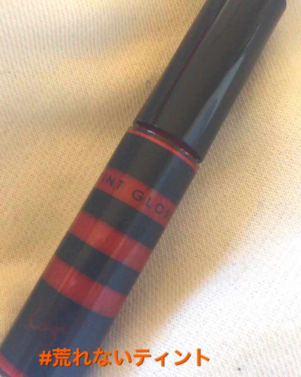 ティントグロス/ボンボン/リップグロスを使ったクチコミ（1枚目）