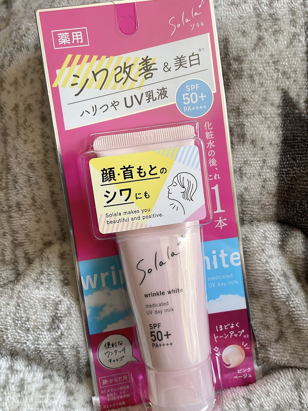 ソララ 薬用 リンクルホワイト UVデイミルク/ナリスアップ/日焼け止め・UVケアを使ったクチコミ（1枚目）