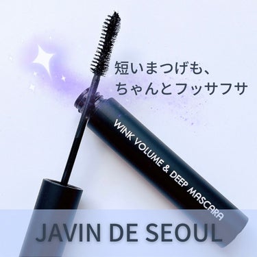  ウィンク ボリューム＆ディープマスカラ/Javin De Seoul/マスカラを使ったクチコミ（1枚目）