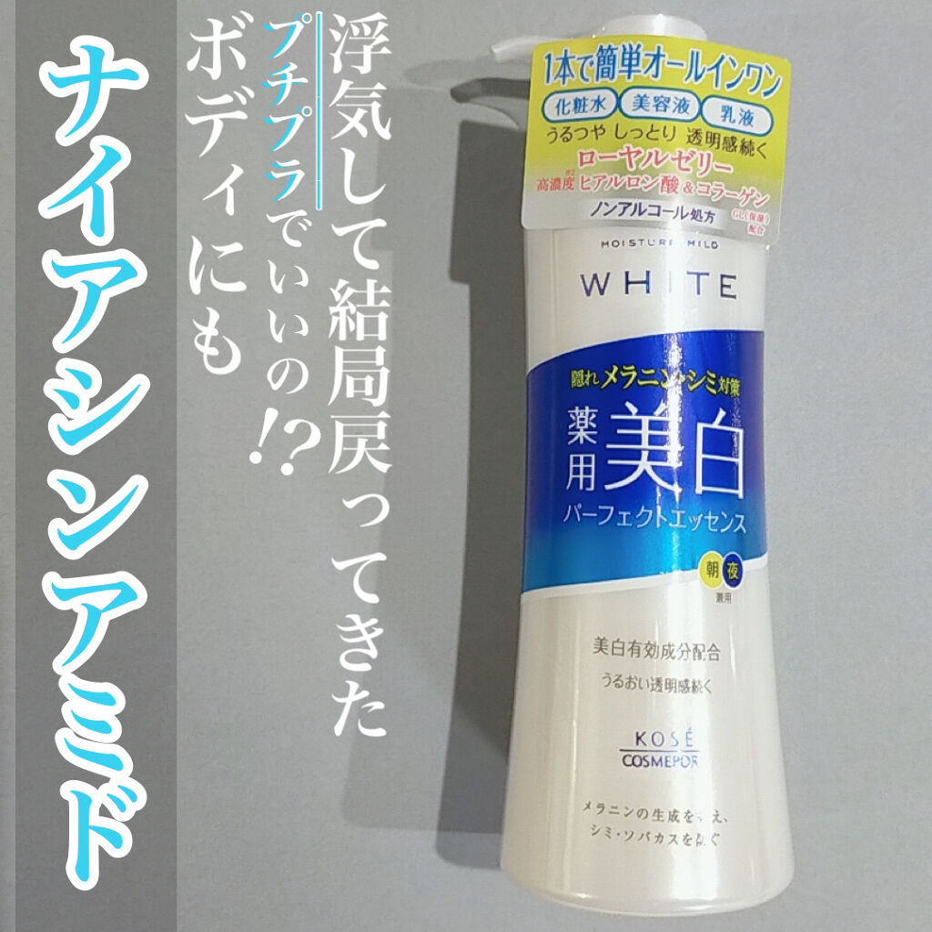 パーフェクトエッセンス モイスチュアマイルド ホワイトの口コミ 敏感肌におすすめのオールインワン化粧品 結局戻ってしまう美白オ By Naomi 最近投稿の方フォロバ強化中 混合肌 30代後半 Lips