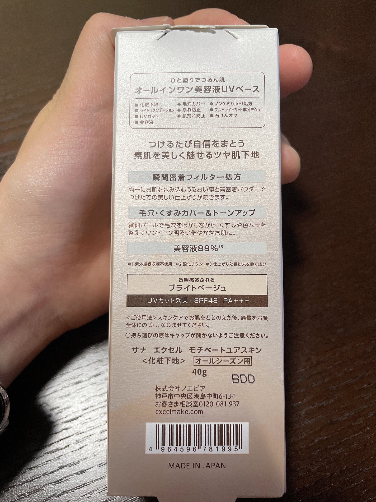 モチベートユアスキン/excel/化粧下地を使ったクチコミ(2枚目)