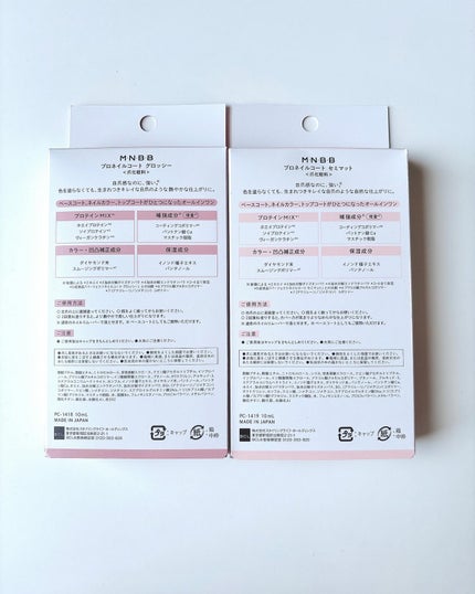 プロネイルコート/M・N・B・B/オールインワンネイルを使ったクチコミ(7枚目)