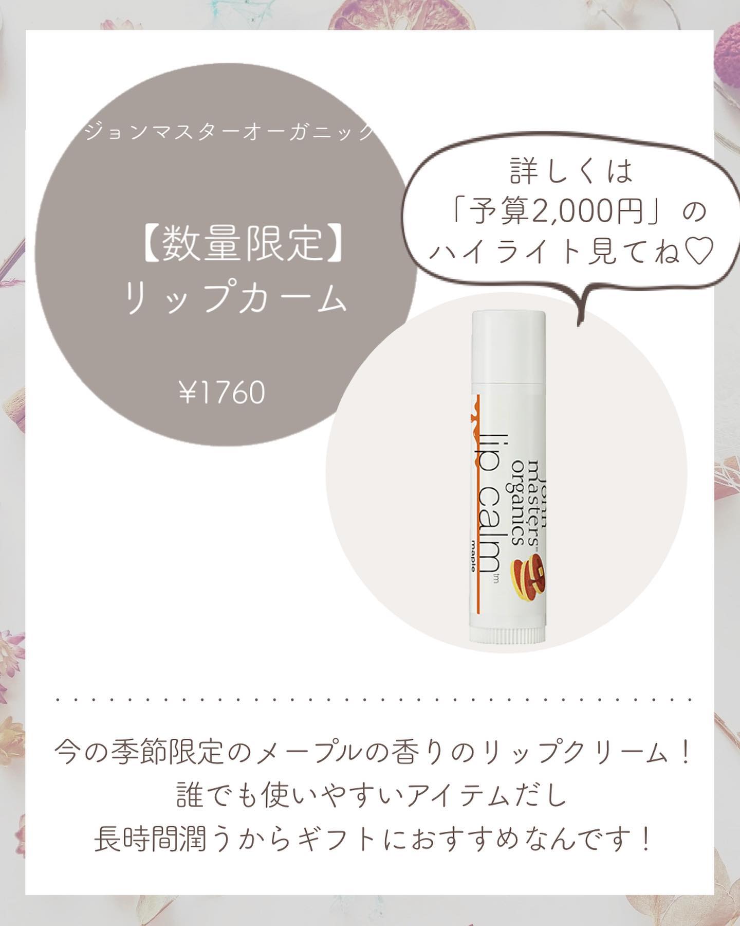 リップカーム メープル/john masters organics/リップクリームを使ったクチコミ（3枚目）