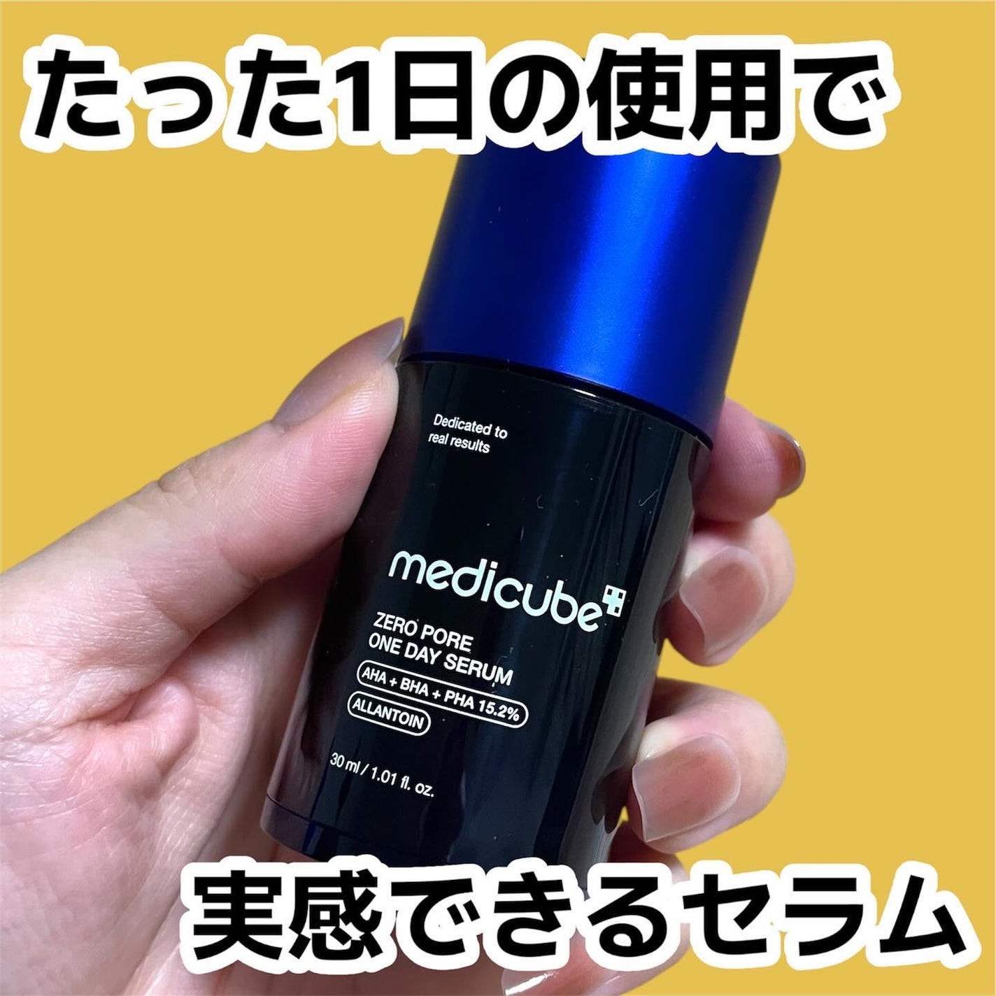 ゼロ毛穴1DAYセラム/MEDICUBE/美容液を使ったクチコミ(1枚目)